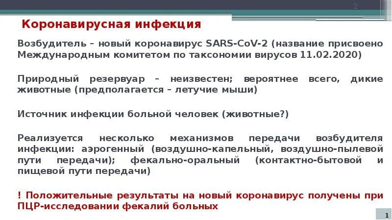 Период при новой коронавирусной инфекции. Возбудитель коронавирусной инфекции. Мероприятия в очаге коронавирусной инфекции. Источник возбудителя инфекции коронавирус. Презентация коронавирусная инфекция.