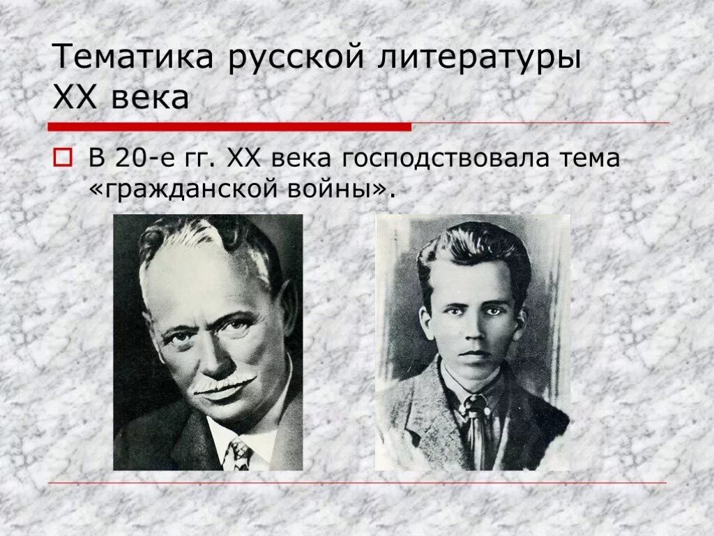 Литература 20 века. Русская литература 20 века. Литература 20 века века. Тематика литературы 20 века. Урок литературы русская литература 20 века