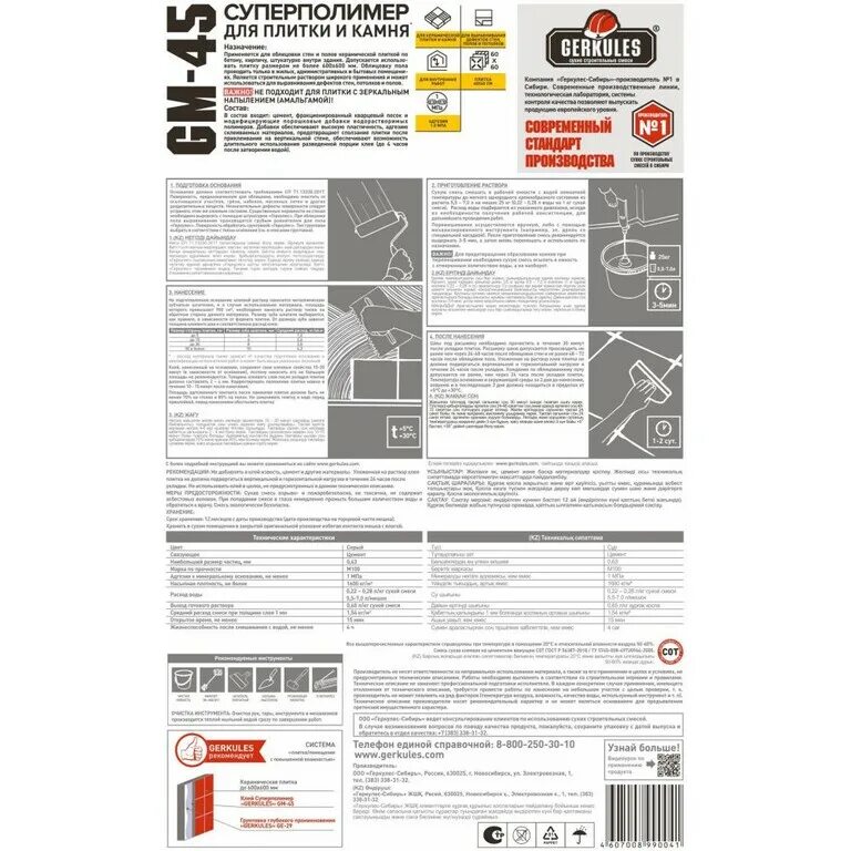 Клей gm 145. Клей геркулес суперполимер 25 кг. клей суперполимер геркулес gm-145 plus pro, 25кг. клей для кафеля суперполимер gm-45 12 кг геркулес. клей для плитки суперполимер.