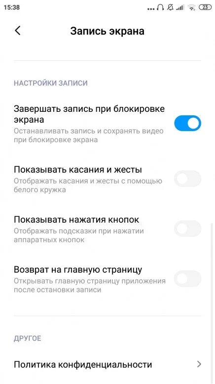 Redmi note 8 pro отключить рекламу. Как отключить запись экрана на Xiaomi. Как отключить запись экрана. Экран выключения редми. Как отключить запись экрана на редми.