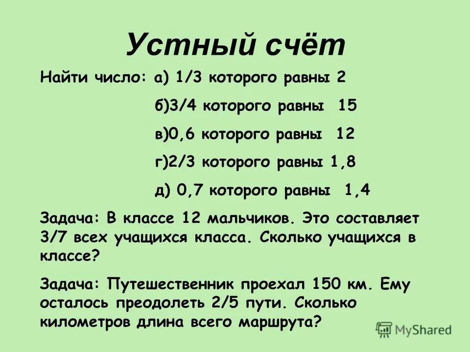 Число 4 5 которого равны 300. Число 4 5 которого равны 300