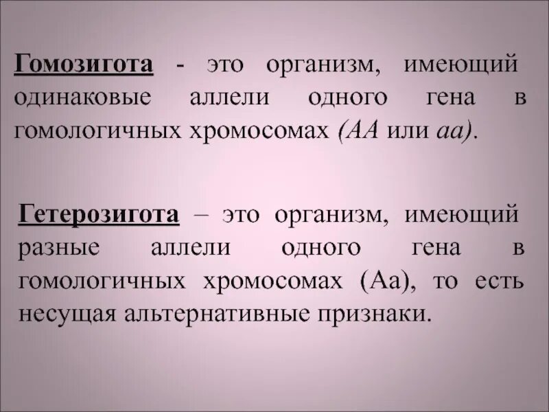 Определите генотип содержащий разные аллели одного гена