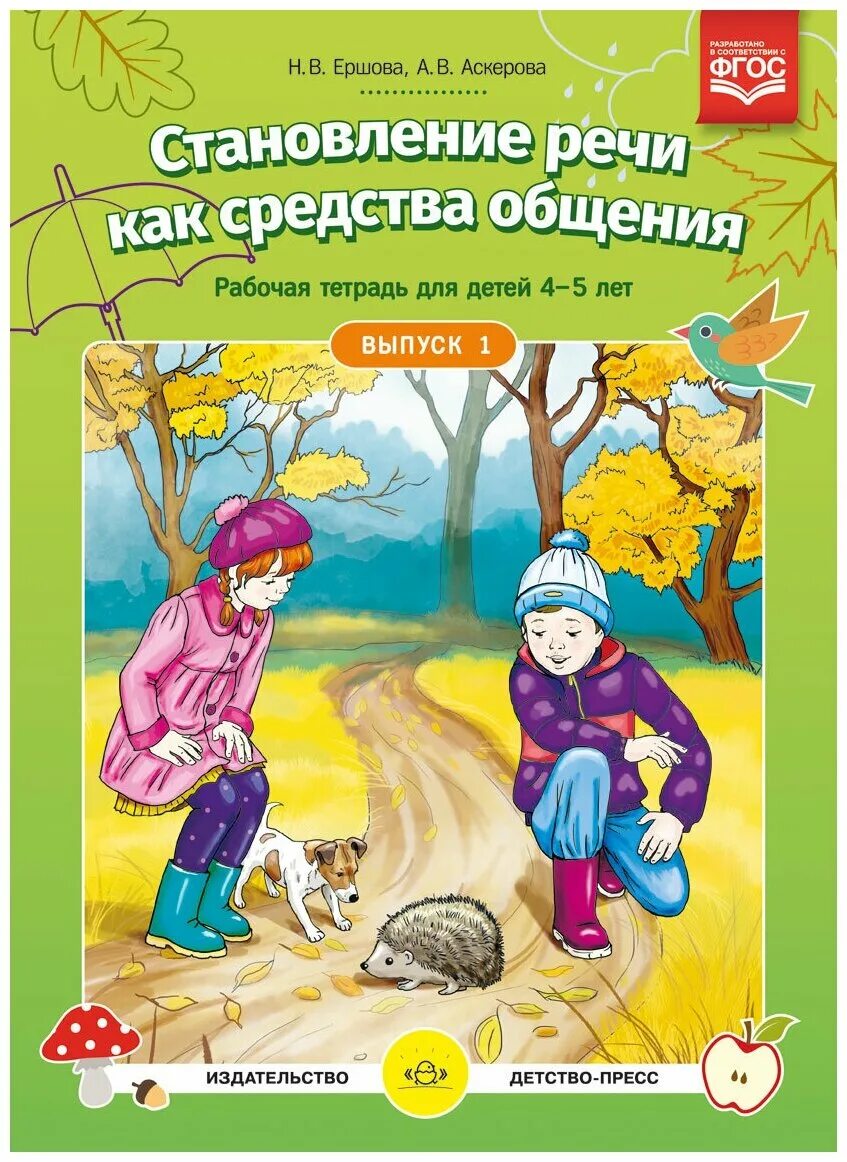 рабочая тетрадь для дошкольников 6-7 лет фгос. рабочая тетрадь. п. общение рабочая тетрадь. баряева упражнения с пиктограммами.