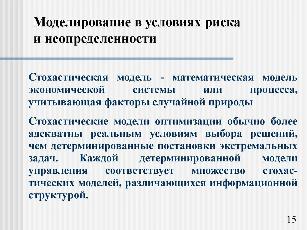 Моделирование условий образования. Моделирование риска. методы моделирования рисков. условия моделирования.