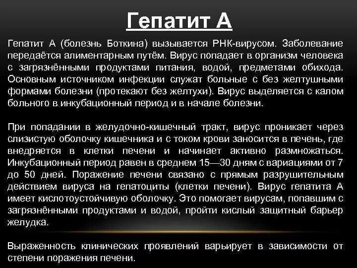 Гепатит периоды болезни. Больной гепатитом а наиболее заразен в период. Больной вирусом гепатита а наиболее заразен. Больной вирусным гепатитом а заразе. Гепатит а период заразности.