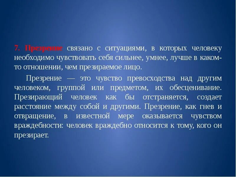 Кто оказаться чувство. Презрение это положительное. Кто оказаться чувство. Кто оказаться чувство. Кто оказаться чувство.