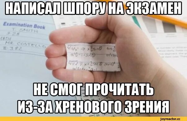 Как сдать последний экзамен сахарозы. Прикольные шпаргалки. Шпаргалка прикол. Смешные шпоры. Шпаргалка Мем.