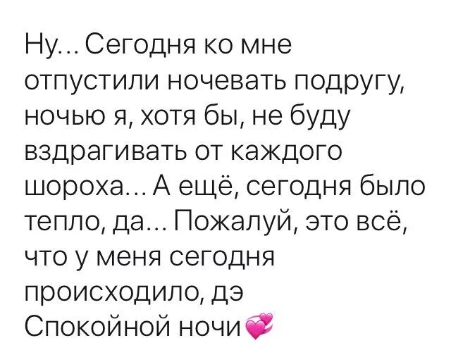 Молитва на ночевку к подруге. Стих чтобы мама отпустила на ночевку. Молитва чтобы отпустили на ночевку к подруге. Молитва чтобы отпустили на ночевку. Подруга матери заставила