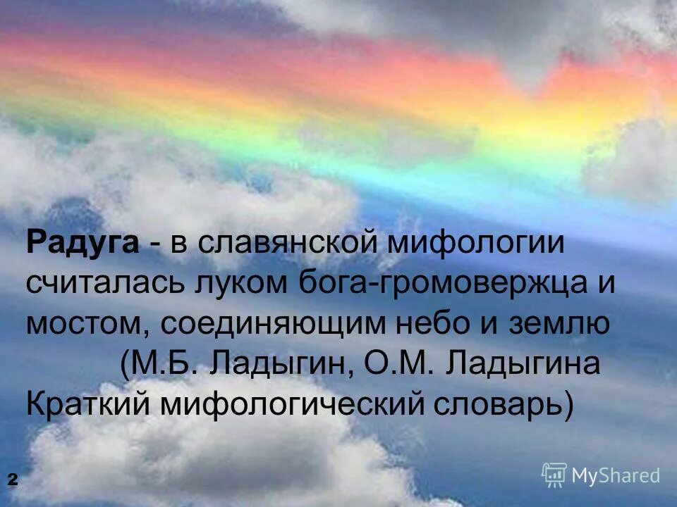 Описание радуги. Описание радуги сочинение. Описание радуги. Описание радуги. Презентация на тему радуга.