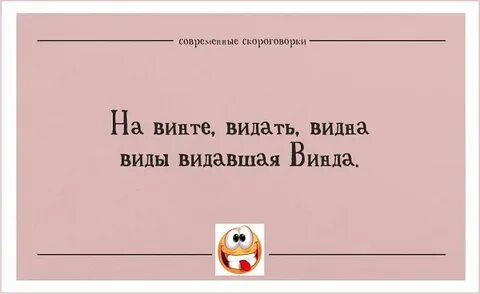 Скороговорки без мата