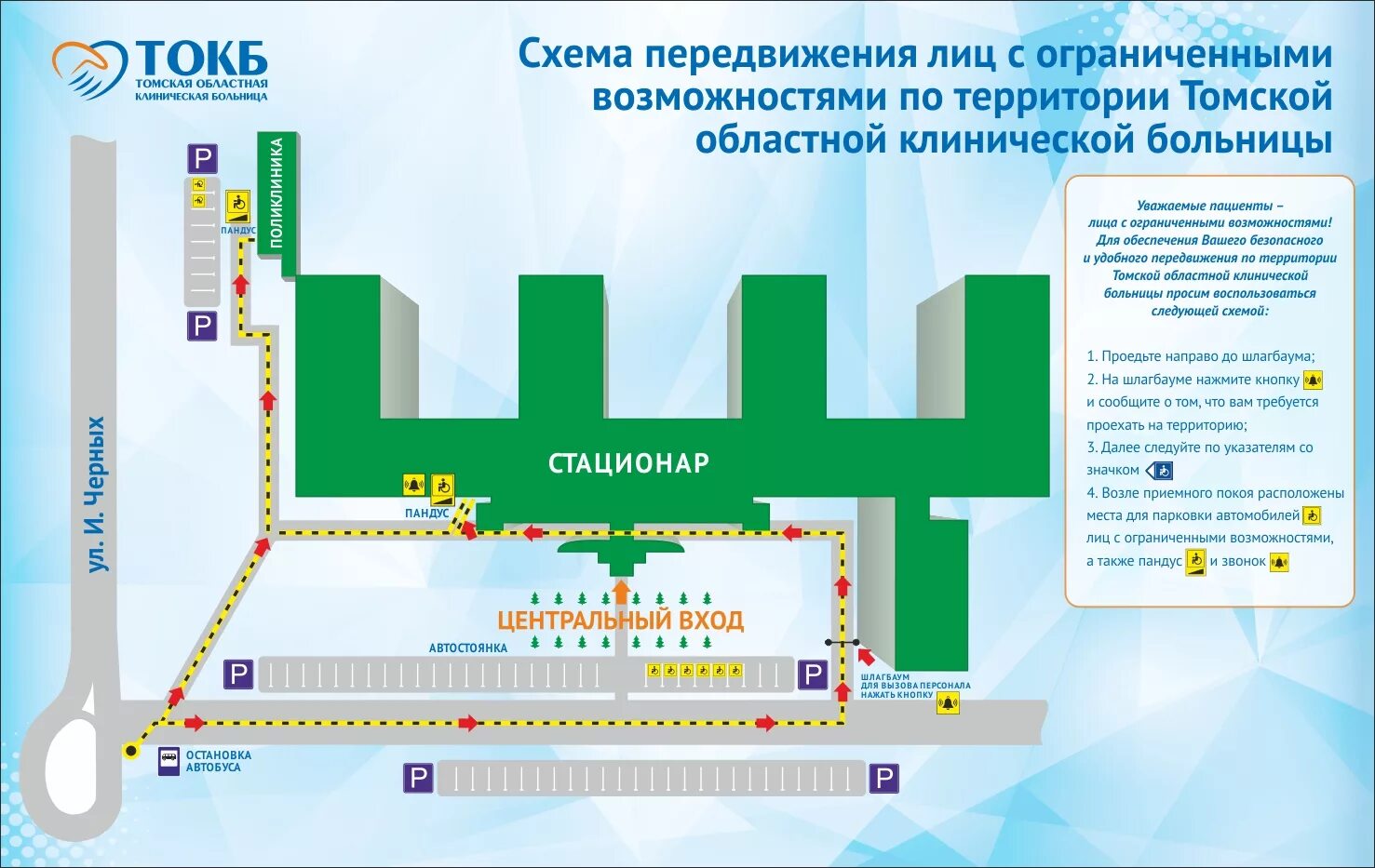 Схема движения по территории больницы. Схема передвижения. Схема территории больницы. Схема передвижения по территории предприятия пешеходов.
