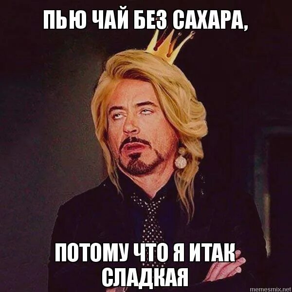 я пью чай без сахара. я пью чай без сахара. пью чай без сахара. люди которые пьют кофе без сахара могут убить. как пить чай без сахара.