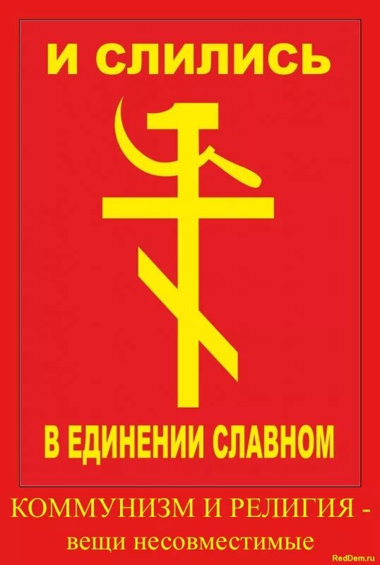 Знамя с изображением христа. Православный национал коммунизм. Христианский социализм. Символ социализма. Символ христианского коммунизма.