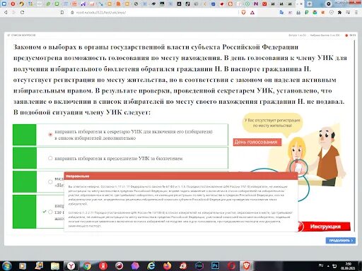 Ответы на тест для членов избирательной комиссии. Ответы на тестирование РЦОИТ. Ответы на тесты уик. Правильные ответы на РЦОИТ тесты. Www rcoit ru uik exam