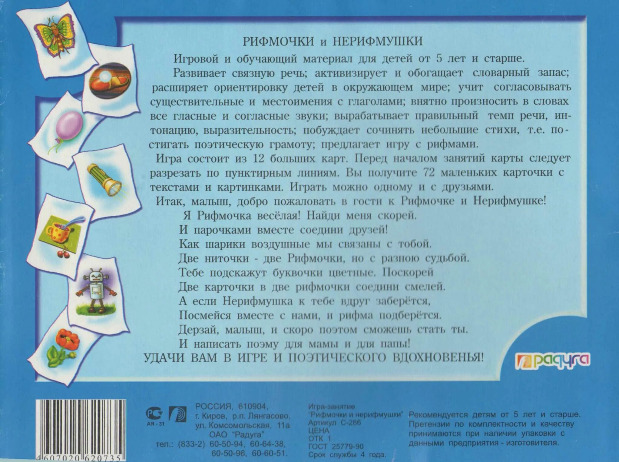 Рифма к слову игра башня. Игра рифмочки. рифмочки и нерифмушки. настольная игра рифмочки и нерифмушки. дидактическая игра рифмочки и нерифмушки.