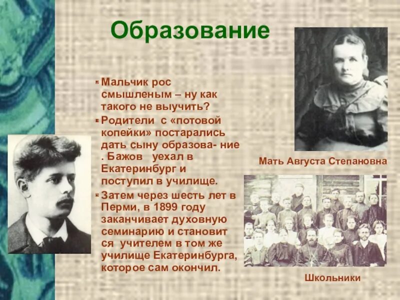 Сообщение о п п Бажове 5 класс. Писатель бажов являлся редактором областной крестьянской газеты