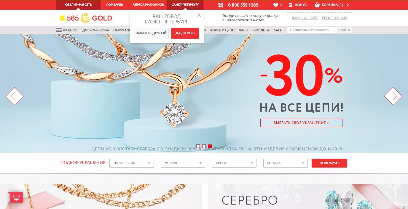 Магазин 585 воронеж каталог. Магазин 585 воронеж каталог