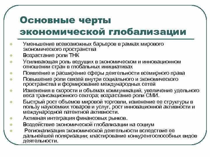 Черты глобализации экономика