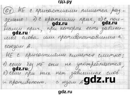 Русский язык 7 класс шмелев глава 3