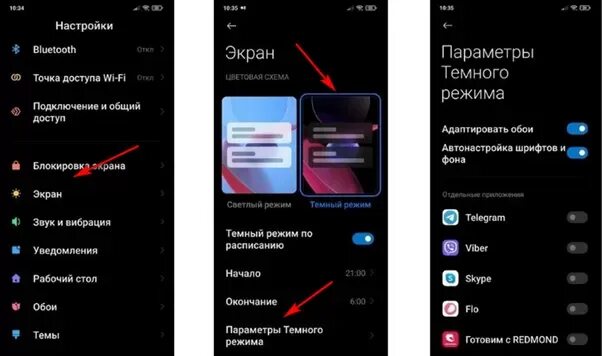 Как убрать темную тему на телефоне. Тёмный режим. как включить темный режим. параметры темного режима. как включить темную тему на ксиаоми.