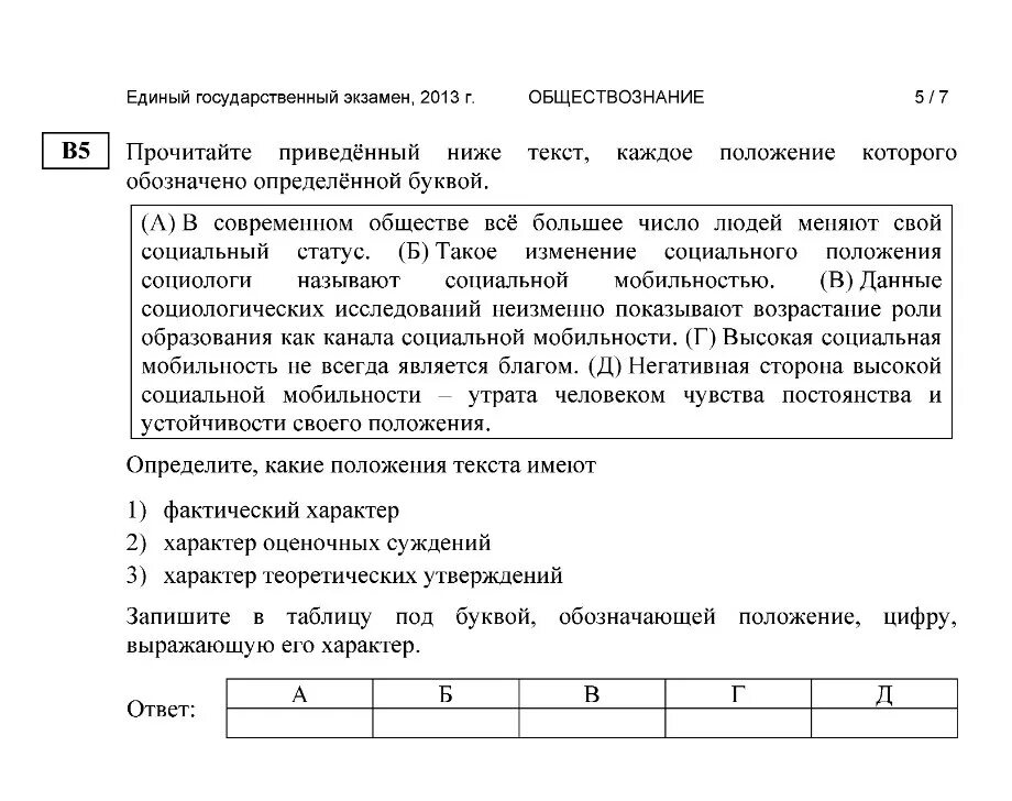 Фактический характер ответы. ЕГЭ Обществознание. Фактический характер и теоретические утверждения. Фактический характер и характер оценочных суждений это.