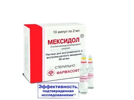 Мексидол ампулы 10 мл 10 шт