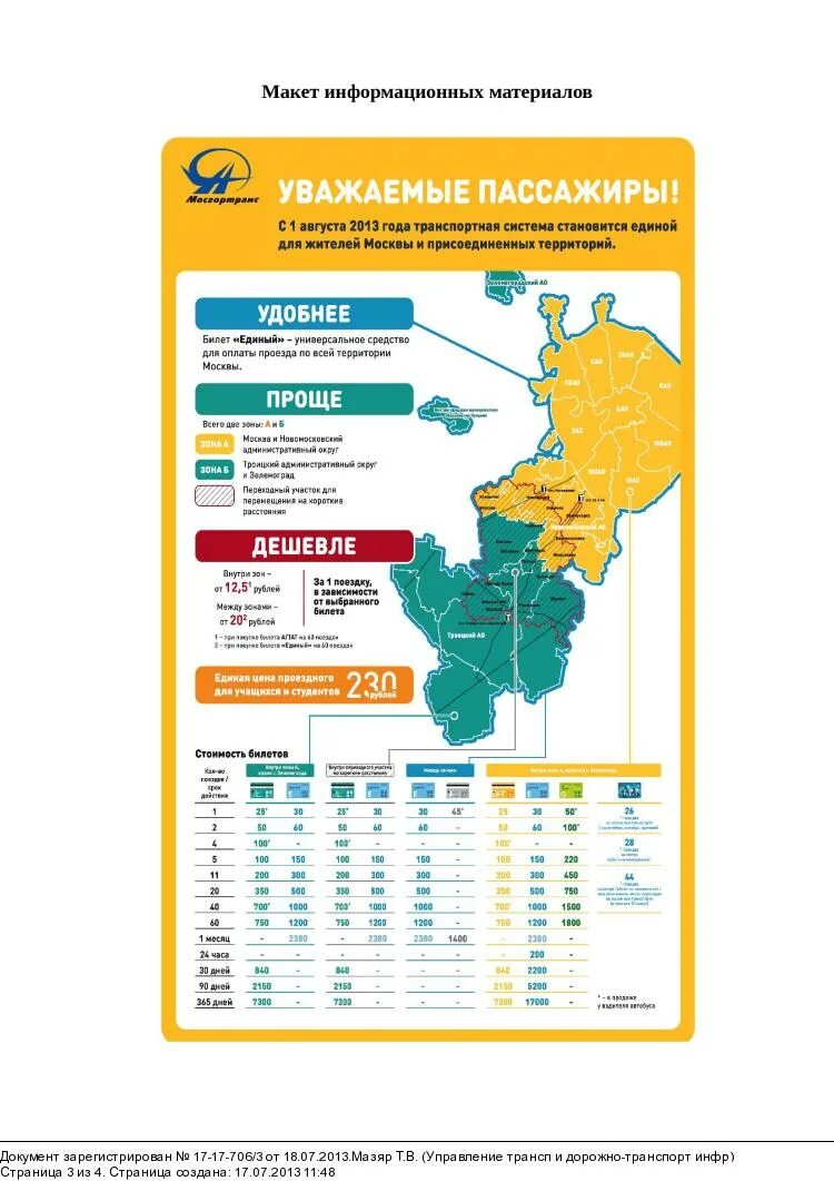 Тарифная зона б. Зоны транспорта в Москве. Тарифные зоны. Зона б. Транспортная зона б