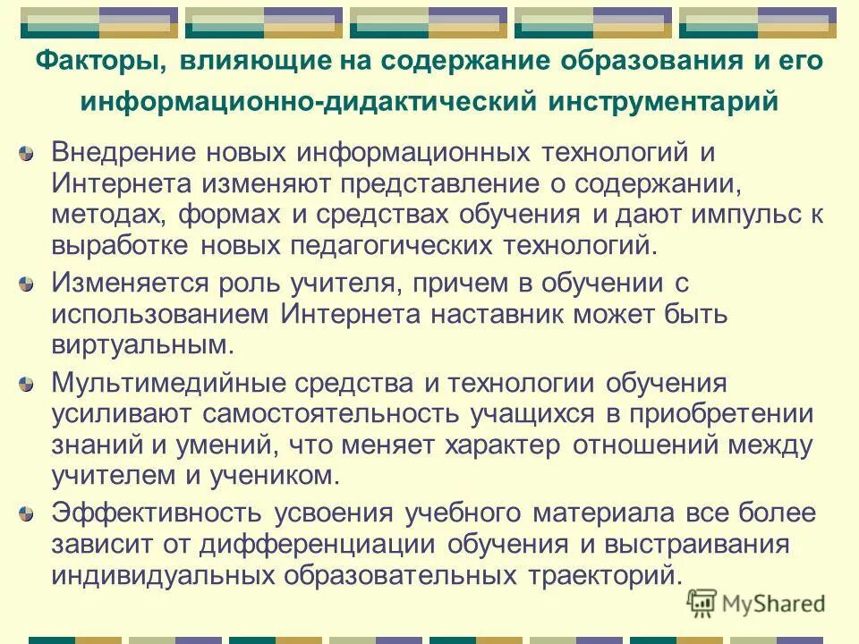 носители содержания образования. факторы влияющие на развитие содержания образования. критерии подбора содержания образования. факторы эффективности профессиональной деятельности. компоненты содержания образования.