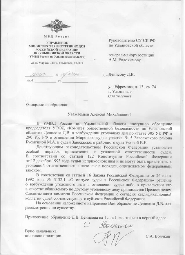 Ходатайство о привлечении к уголовной ответственности. Заявление о привлечении к ответственности. Заявление о привлечении к уголовной ответственности. Жалоба о привлечение к уголовной ответственности.