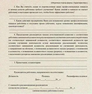 Как оформить повышение