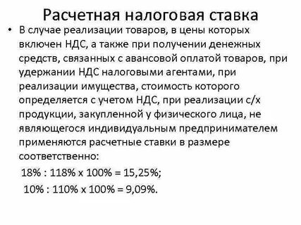 Ндс 10 процентов при реализации