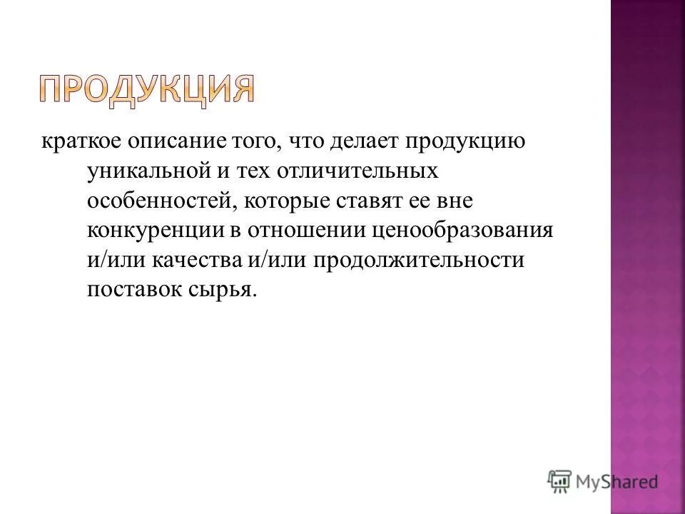 Безопасность продукции кратко. Безопасность продукции кратко