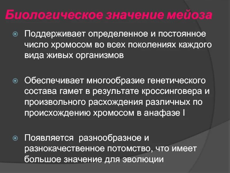 Сохранение постоянного числа хромосом. Поддержание постоянного числа хромосом. поддержание определенного и постоянного числа хромосом в поколениях. поддерживает постоянство числа хромосом в ряду поколений.