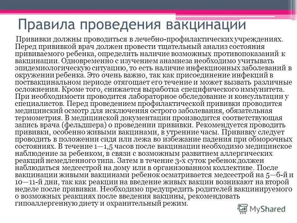 Нужна прививка от ковид. Правила проведения иммунизации. Порядок проведения прививки. Правила проведения вакцинации. Порядок проведения прививок детям.