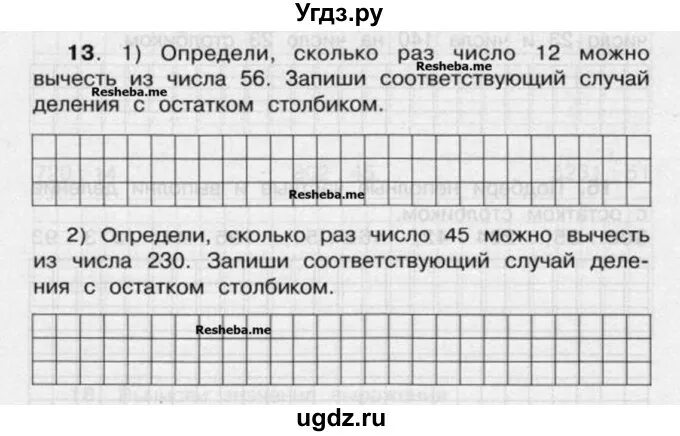 Сколько раз можно получить 13. Сколько раз можно вычесть 4 из 12 сделай соответствующие записи. сколько раз можно вычесть 3. сколько раз из 100 можно вычесть 10. сколько раз из 16 можно вычесть четыре.