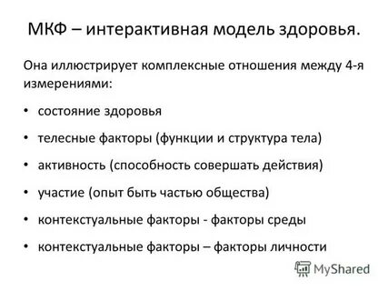 Международной классификации функционирования ограничений