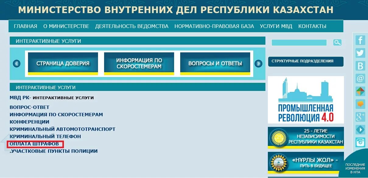 Должник казахстана по иин в казахстане. Штраф в Казахстане. Камкор штрафы РК. МВД Казахстан штрафы. Казахстан.