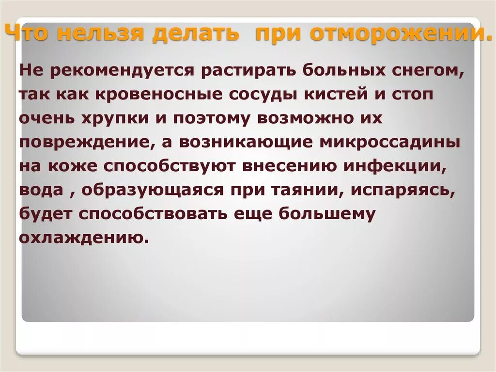Первая помощь при воздействии низких