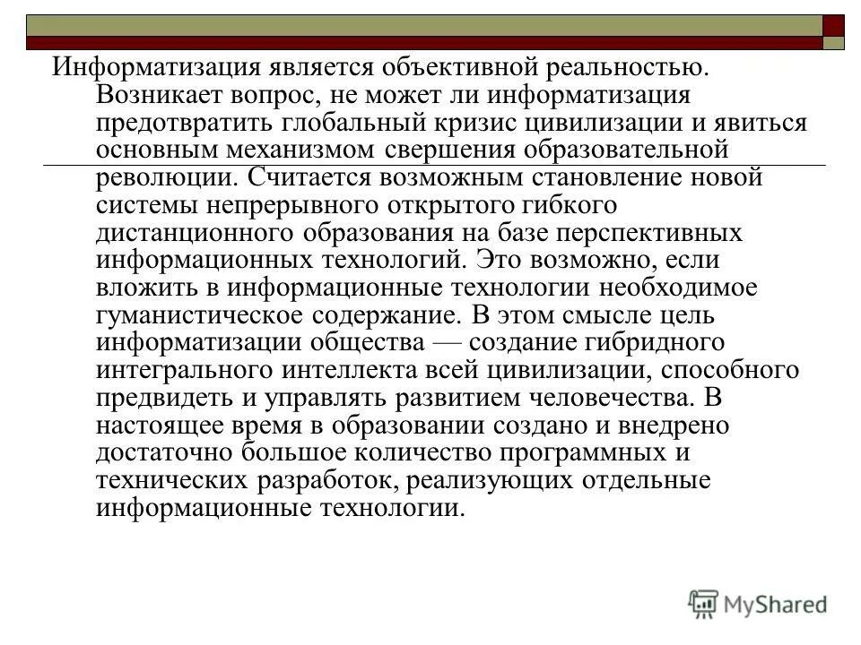 Модель информационной среды. Основными приоритетами деятельности по информатизации являются. Приоритетные направления в информатизации. Основными приоритетами деятельности по информатизации являются. Основными приоритетами деятельности по информатизации являются.