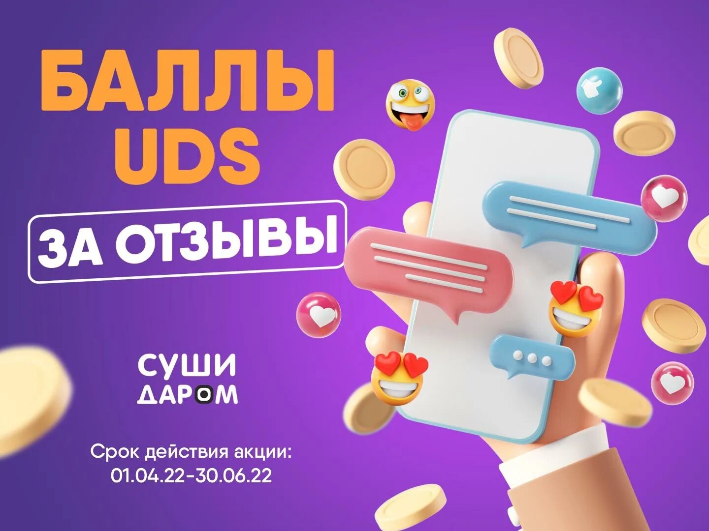 Баллы за отзыв товары. Дарим баллы за отзыв. баллы за отзывы. скидка за отзыв. акция баллы за отзывы.