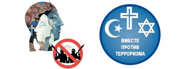 У терроризма нет нации. Религиозный экстремизм. нет религиозному экстремизму. религиозный экстремизм и терроризм.