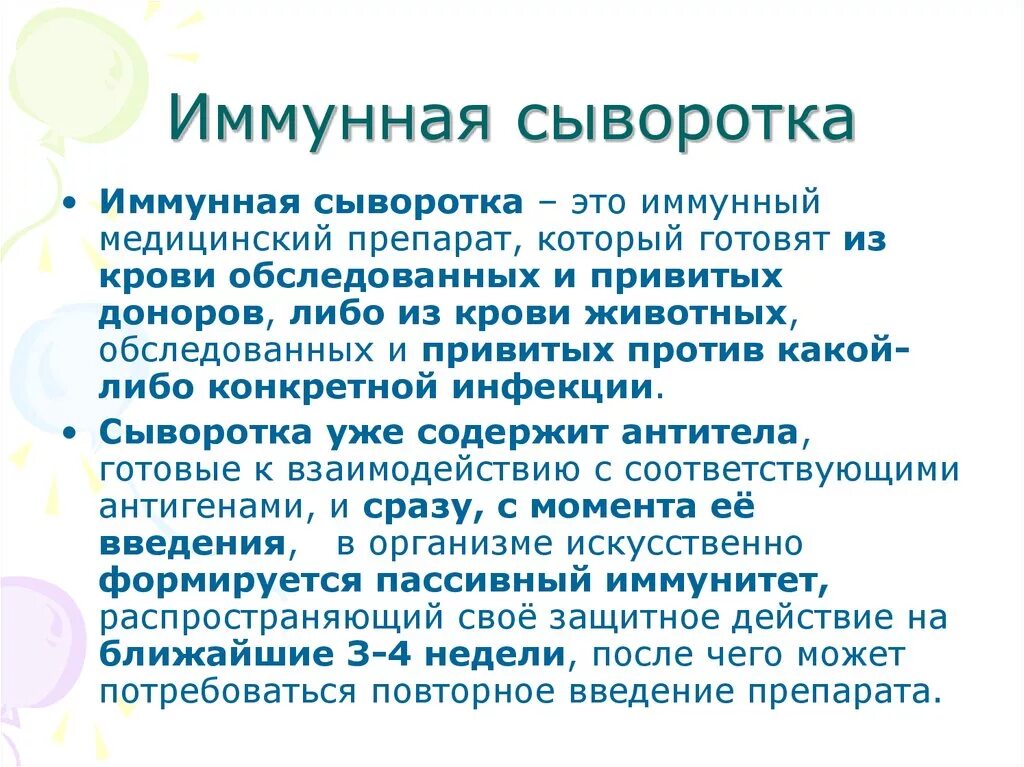 Сыворотка больному. Сыворотки микробиология. Иммунные сыворотки. Иммунные сыворотки микробиология. Что содержит иммунная сыворотка?.