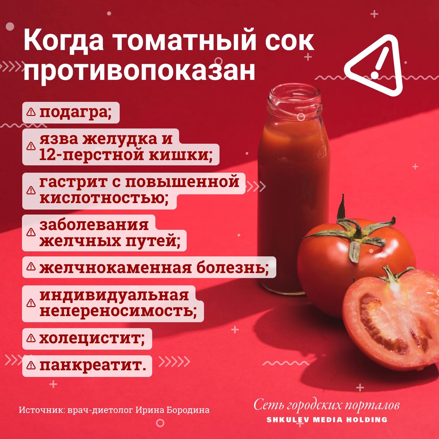 Томатный сок пить на ночь. Томатный сок. Чем полезен томатный сок. Чем полезен томатныысок. Комплекс томатного сока.