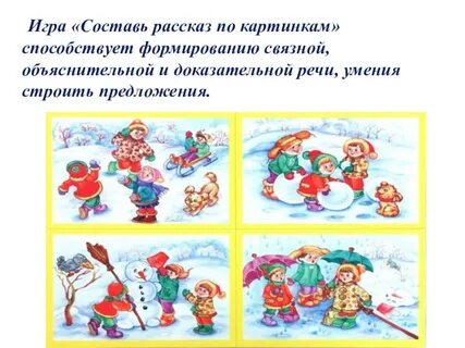 Дидактическая игра как средство связной речи