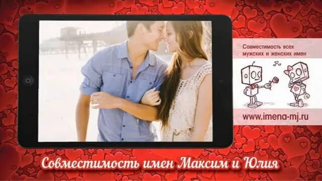 Совместимости имени юля. Совместимости имени юля