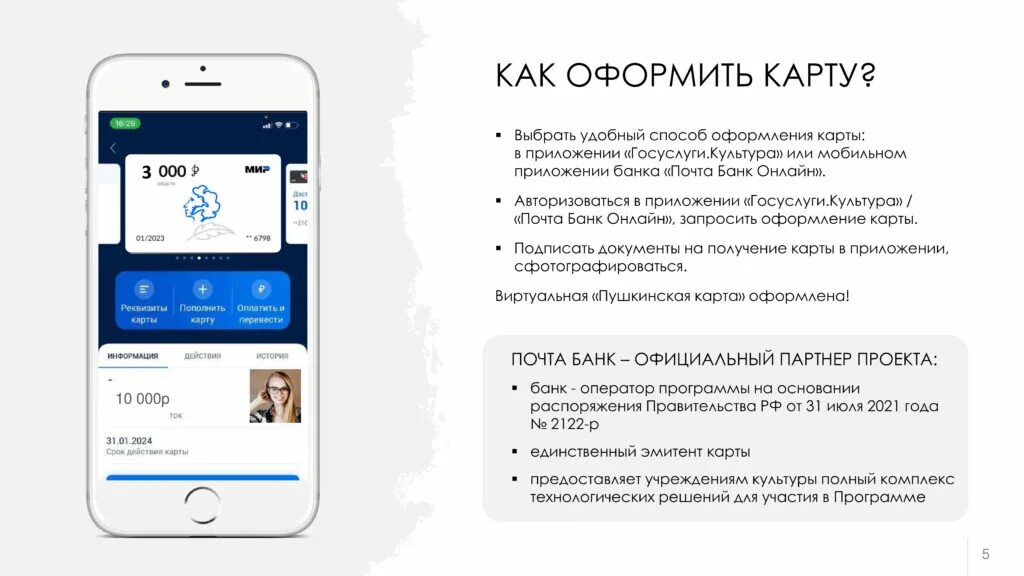 Как оформить пушкинскую карту через телефон. Пушкинская карта. программа пушкинская карта. как оформить пушкинскую карту. пушкинская карта инструкция по оформлению.