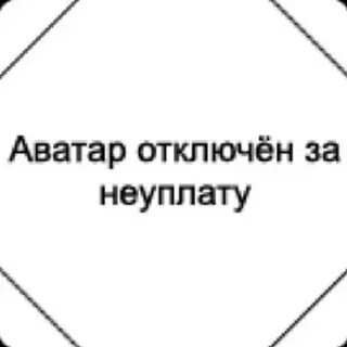Отключи подожди