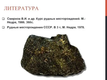 Недра м