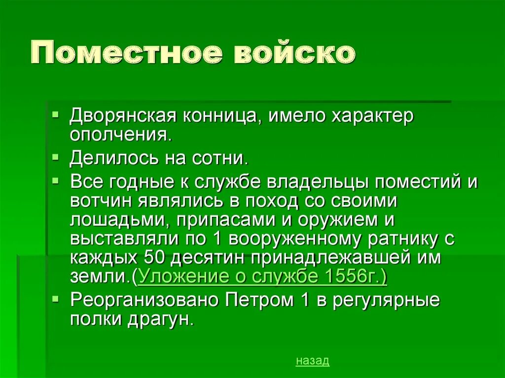 Поместное войско это в истории. Армия московской руси xiv—xvi век. Формирование поместного войска. Дворянская конница ивана грозного. Дворянское поместное ополчение.