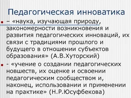Объект педагогической инноватики это